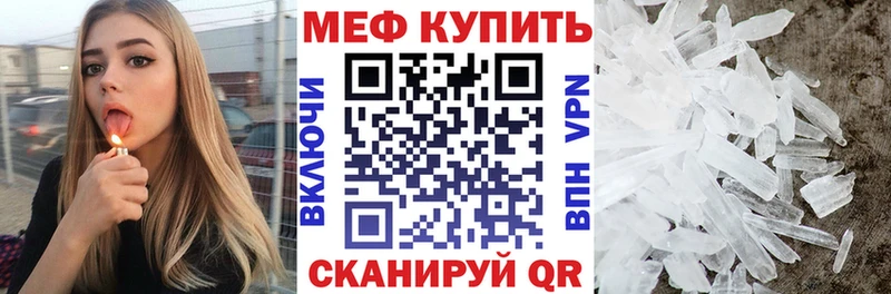 МЕФ кристаллы Ейск